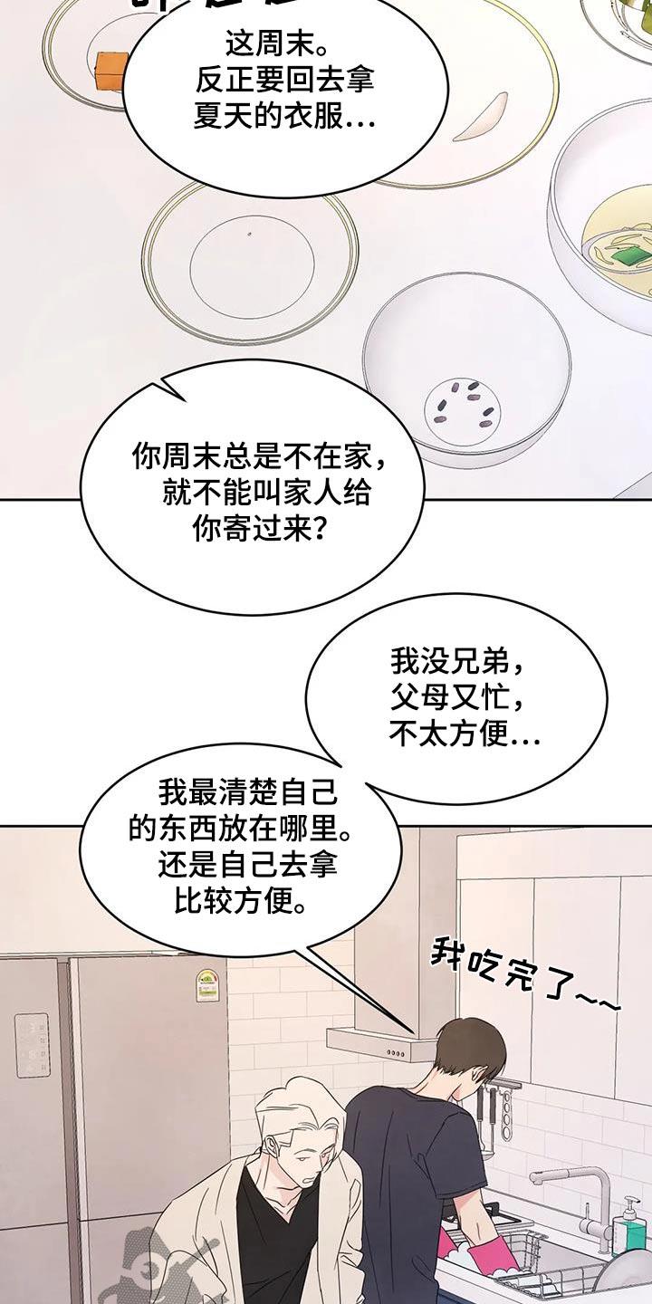 第129话 【第二季】扯平 第 17 页