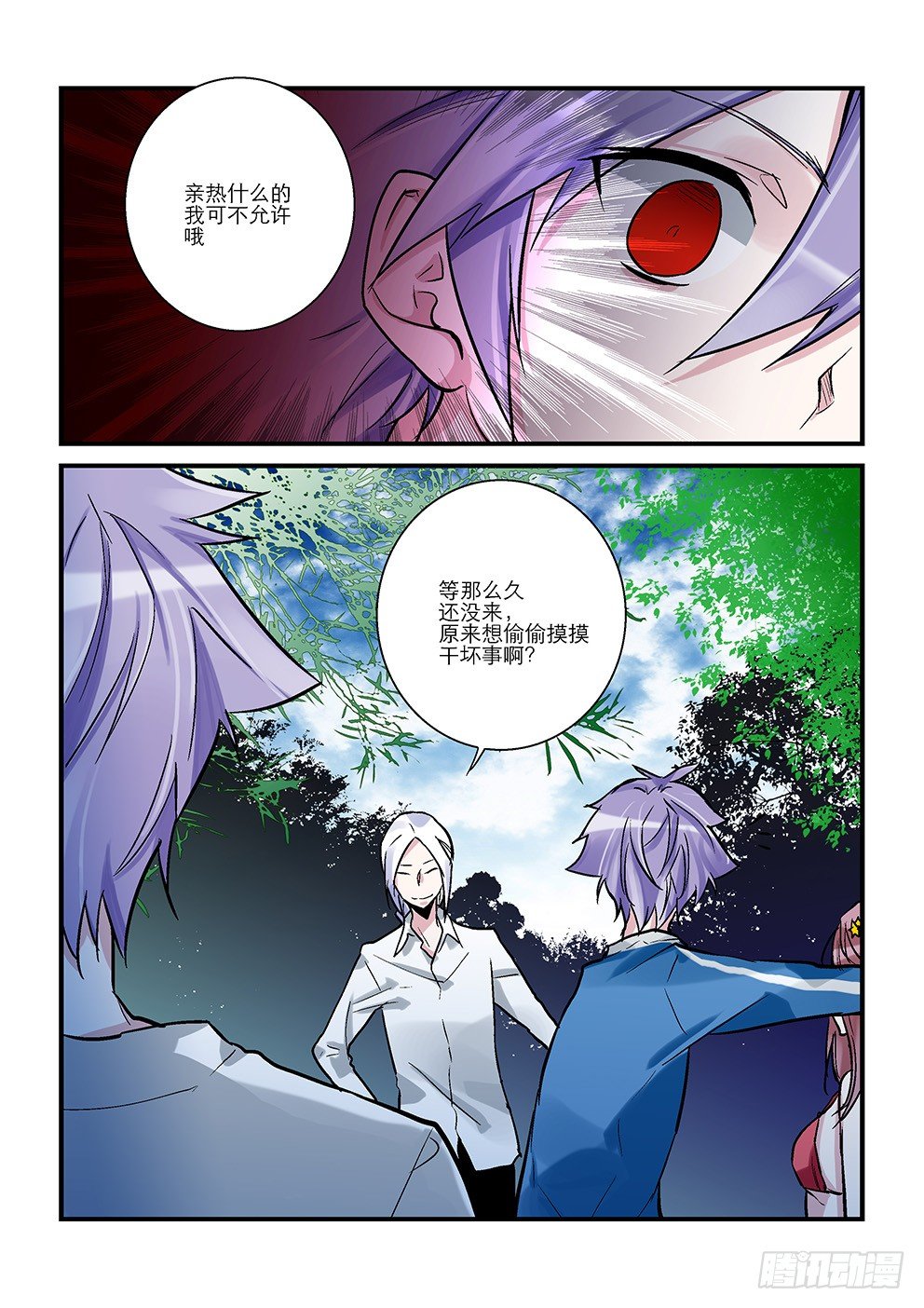 二十六星：孤岛五 杀意 第 4 页