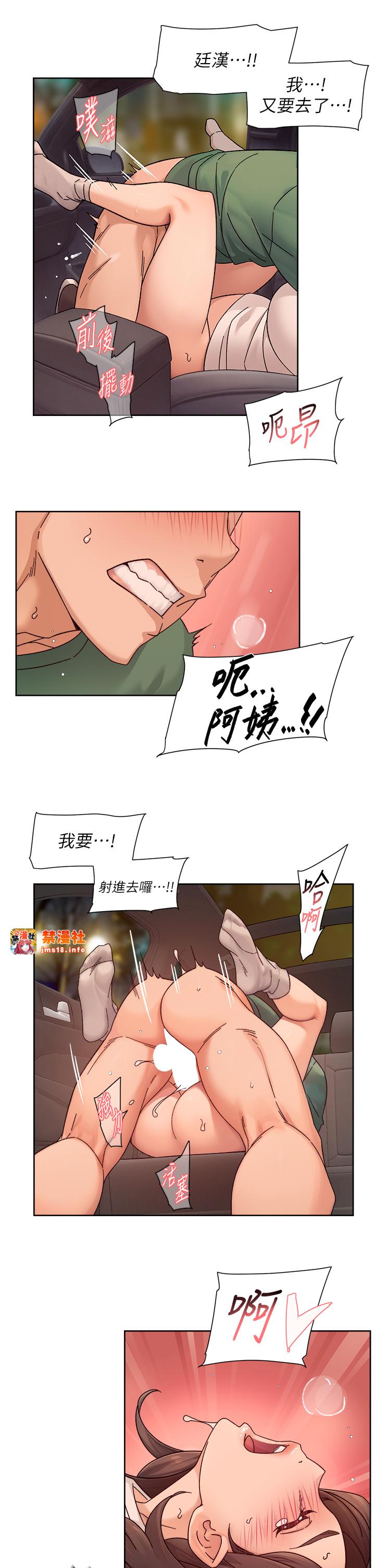 第27话 - 和阿姨上摩铁 第 11 页