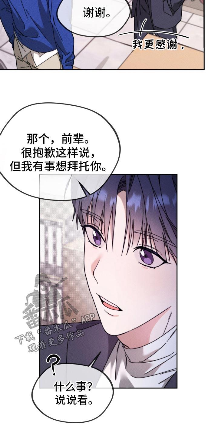 第26话 变了一个人 第 25 页