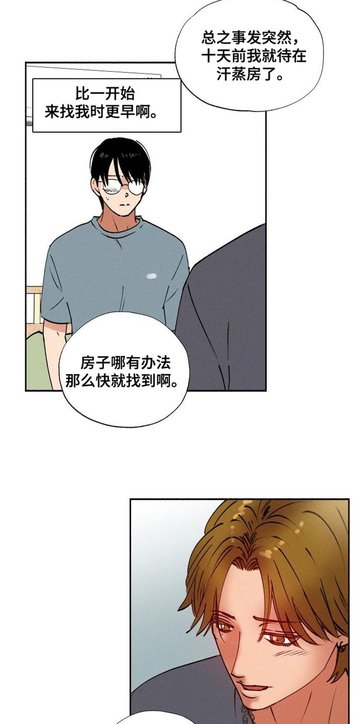第38话 被辞退了 第 15 页