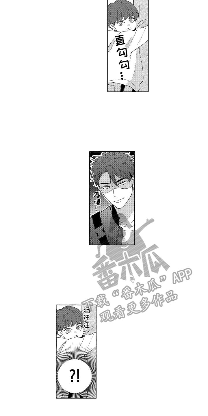 第18话 游玩 第 3 页