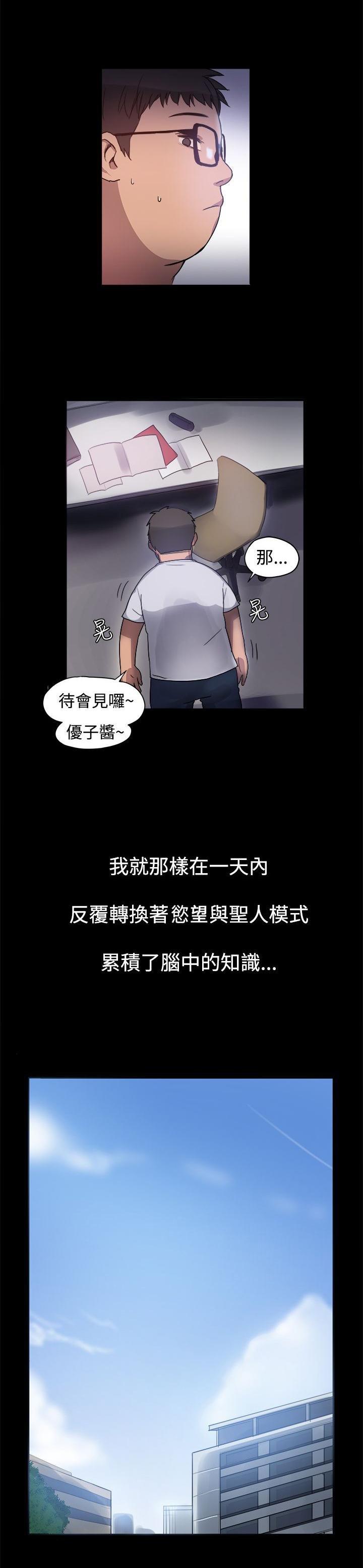 第3话 圣人模式 第 6 页