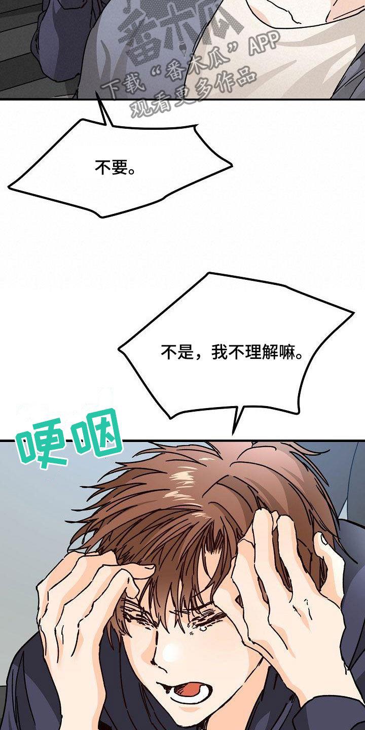 第46话 决绝 第 20 页