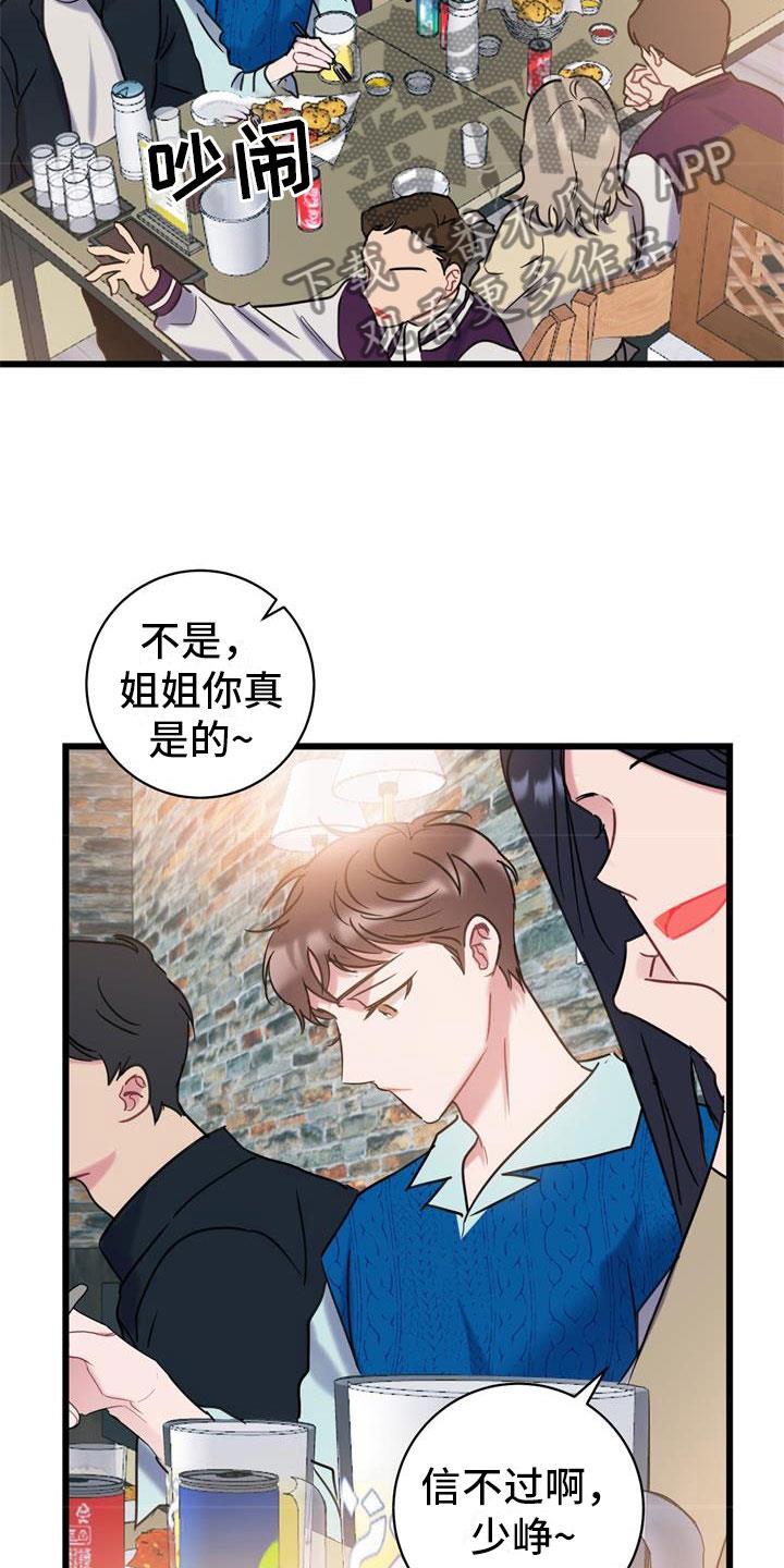 第13话 要疯了 第 10 页