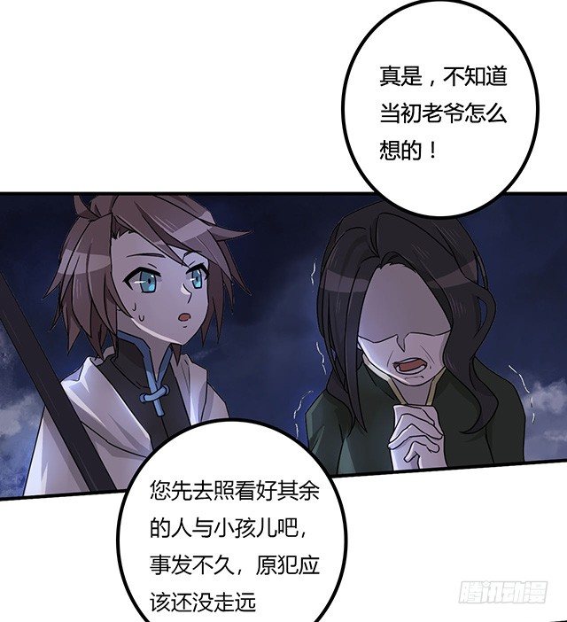 猩红之月 第 25 页