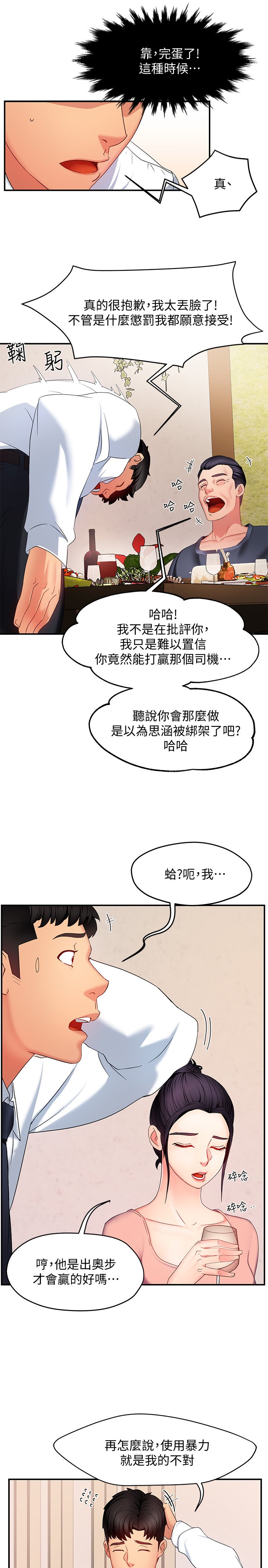 第6话 - 会长给的大好机会 第 18 页