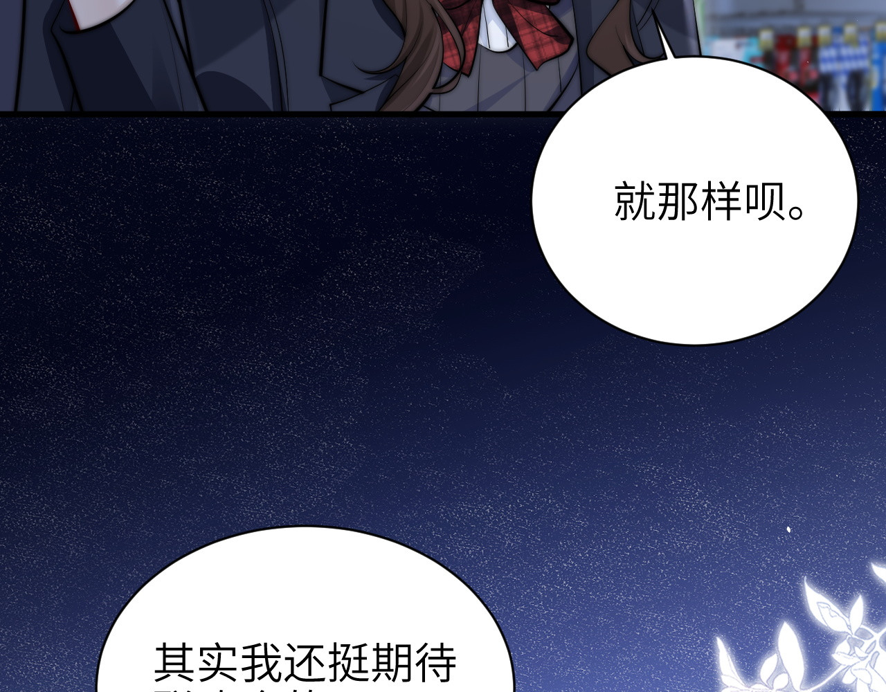 第44话 演出开始 第 44 页