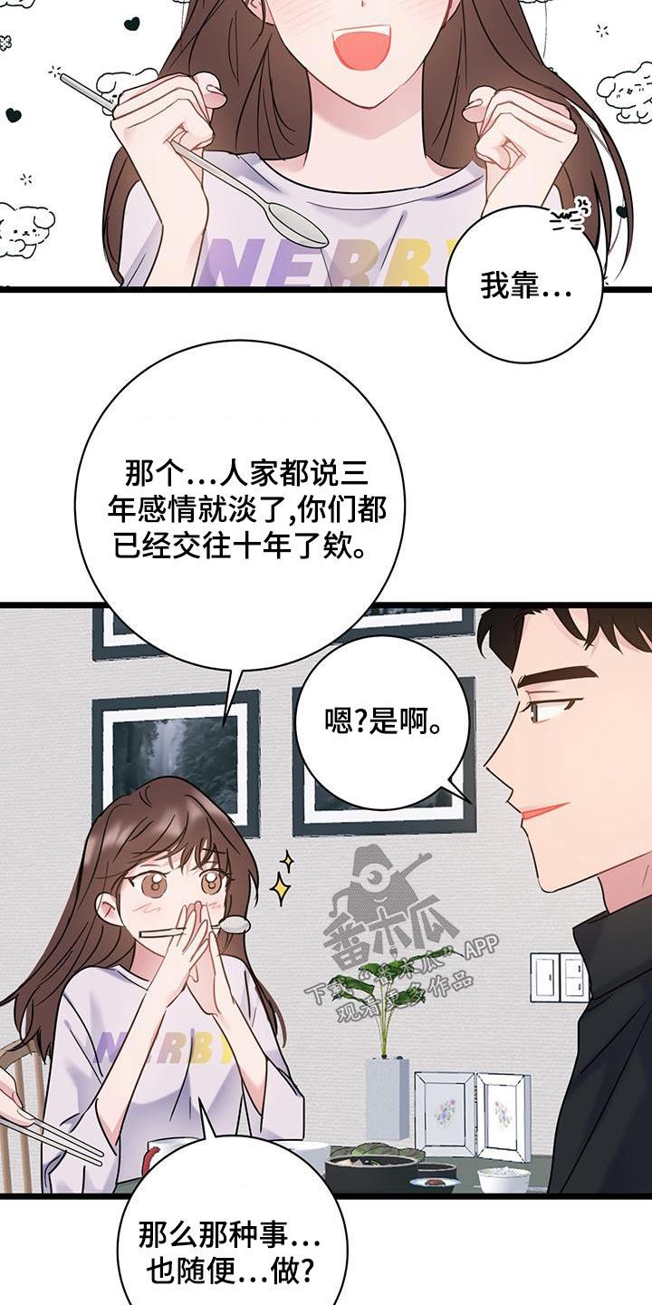 第46话 这样的 第 18 页