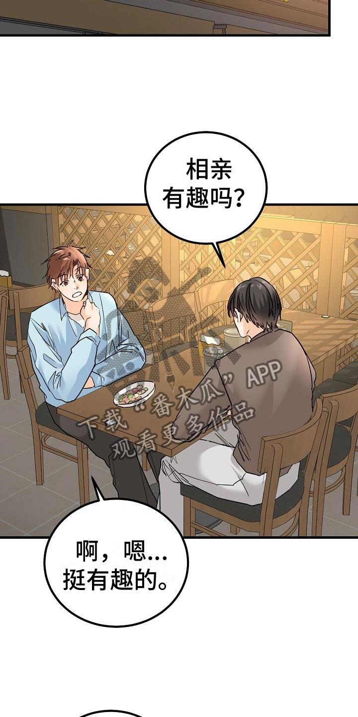 第17话 理想型 第 14 页
