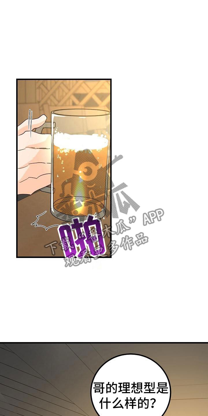 第17话 理想型 第 28 页