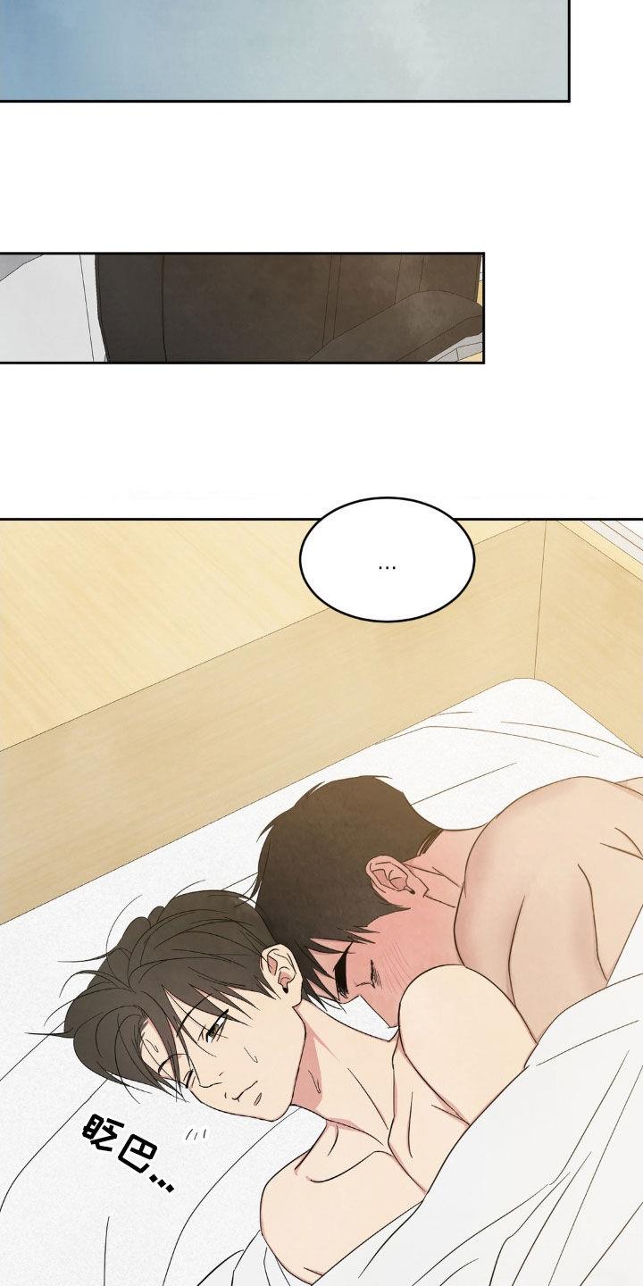 第234话 【第二季】我喜欢你 第 25 页
