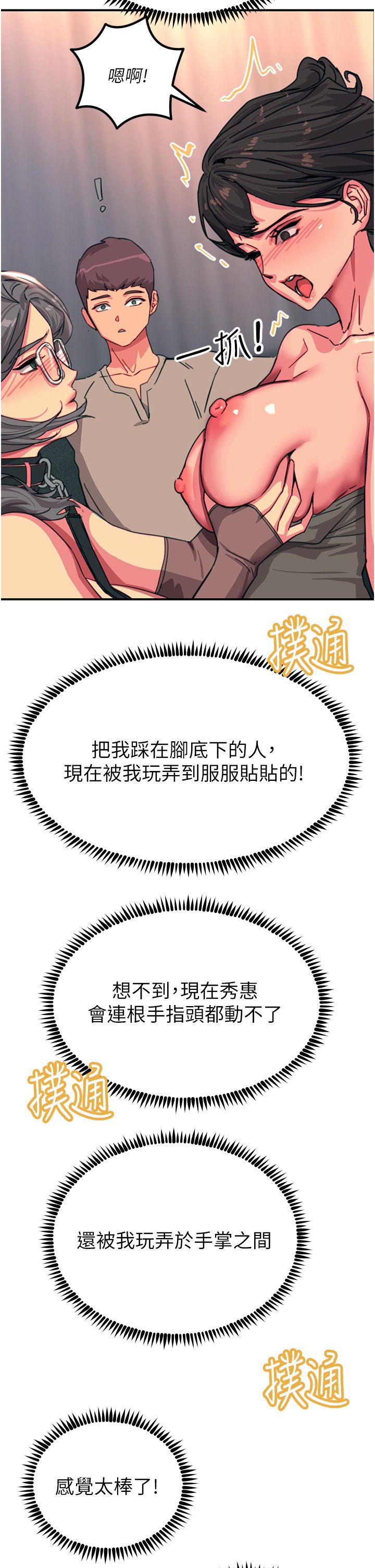 第46话 - 被蹂躏的滋味如何? 第 38 页