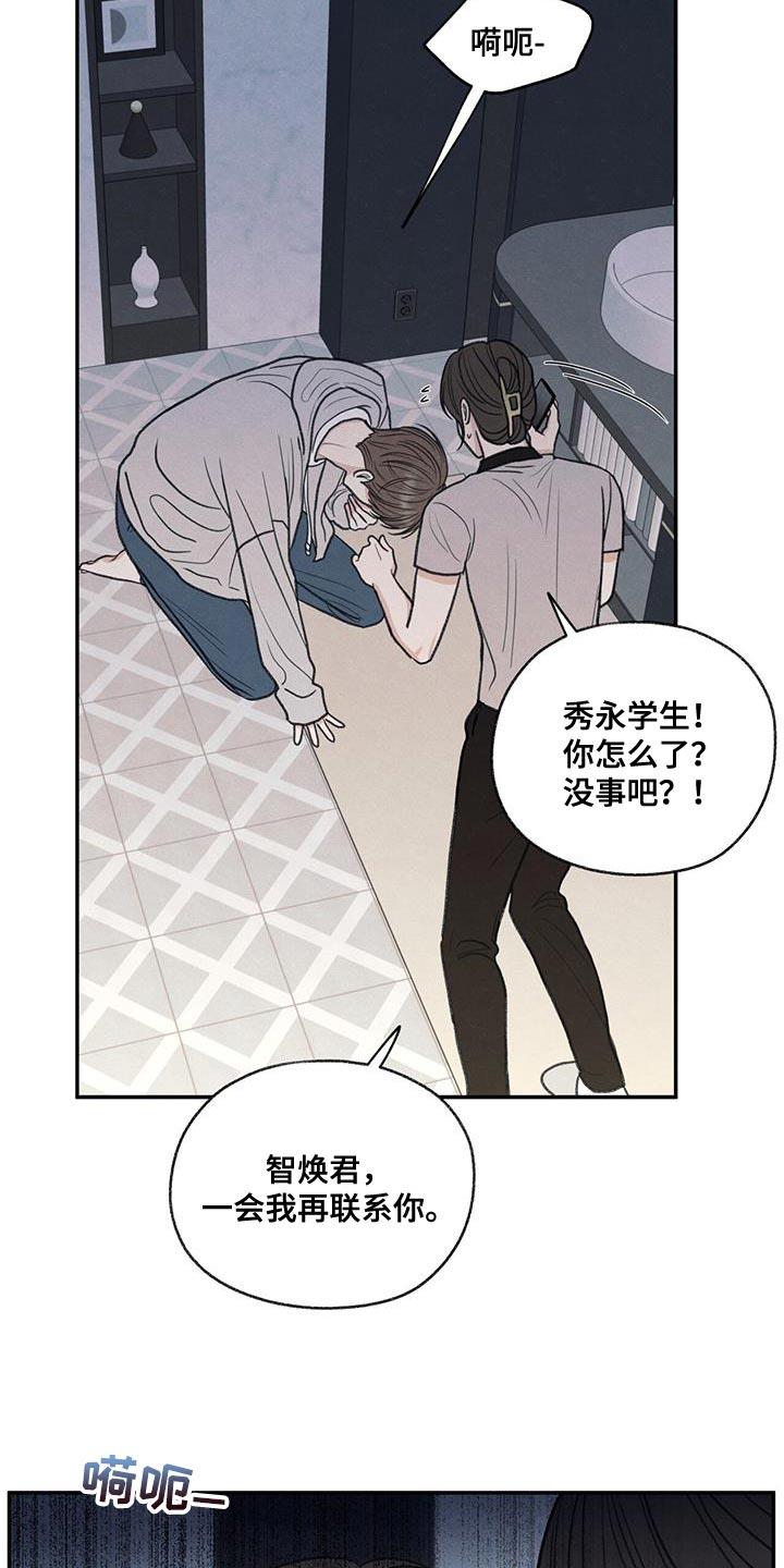 第72话 你能依靠的人只有我 第 6 页