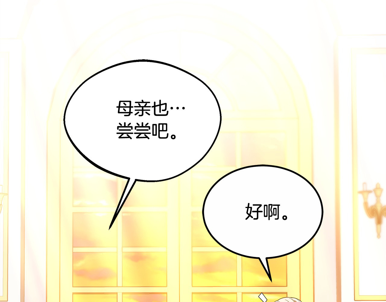 第10话 连自己的醋都吃？ 第 200 页