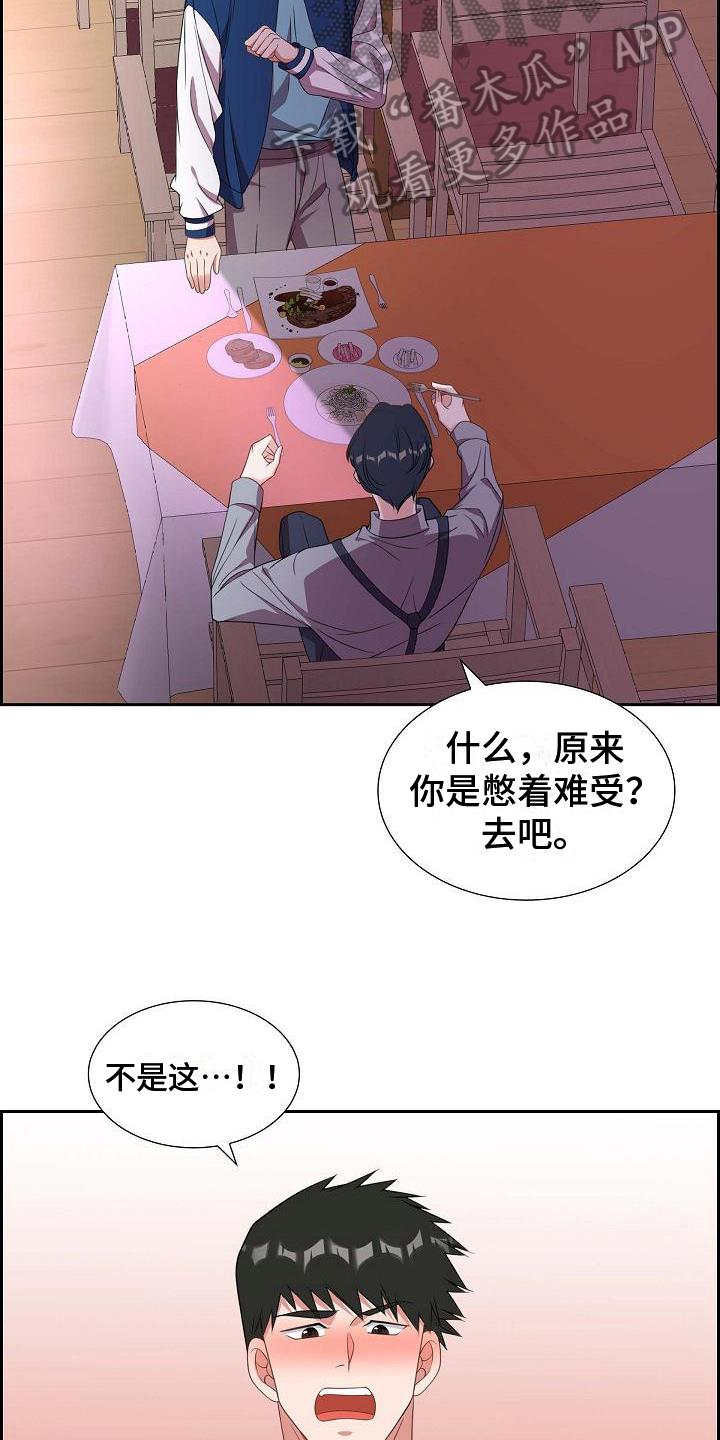 第33话 心动 第 13 页