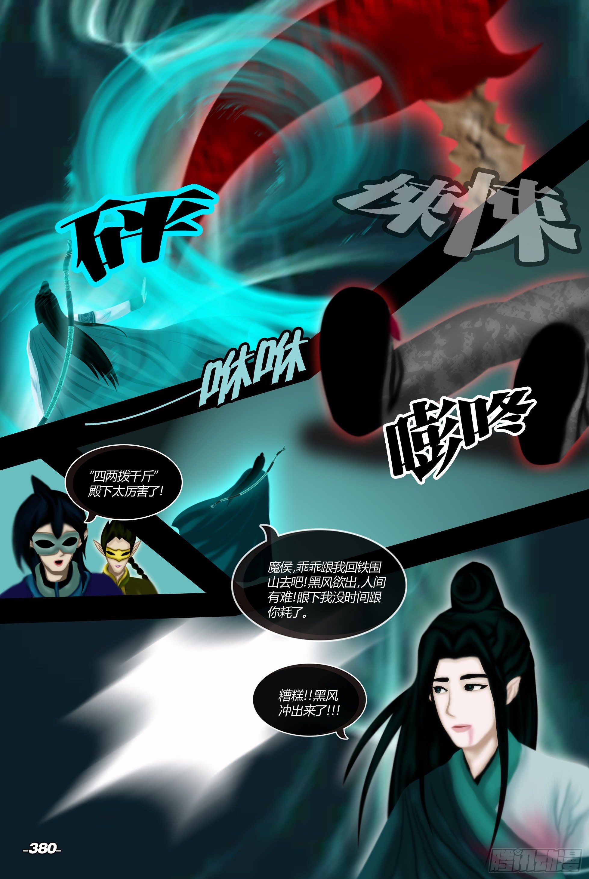 第四章铁围金刚 卷八 剎那魔侯 第 10 页