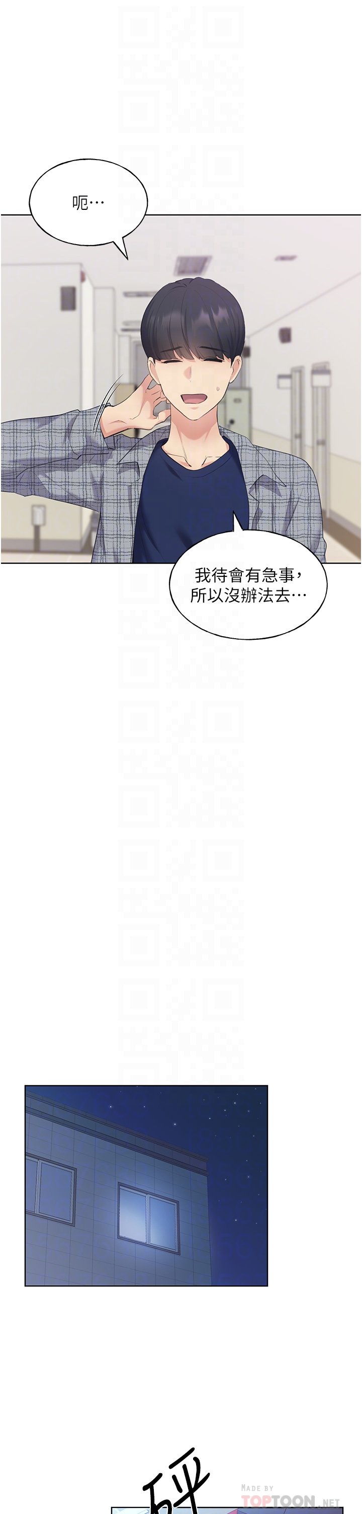 第3话 - 看我怎么帮妳破处 第 16 页