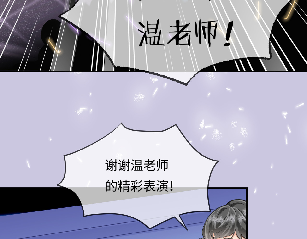 第15话 打脸现场 第 80 页