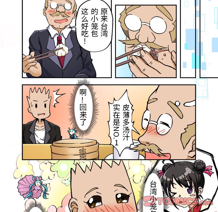 10 我的元宇宙恋爱魔棒 第 21 页