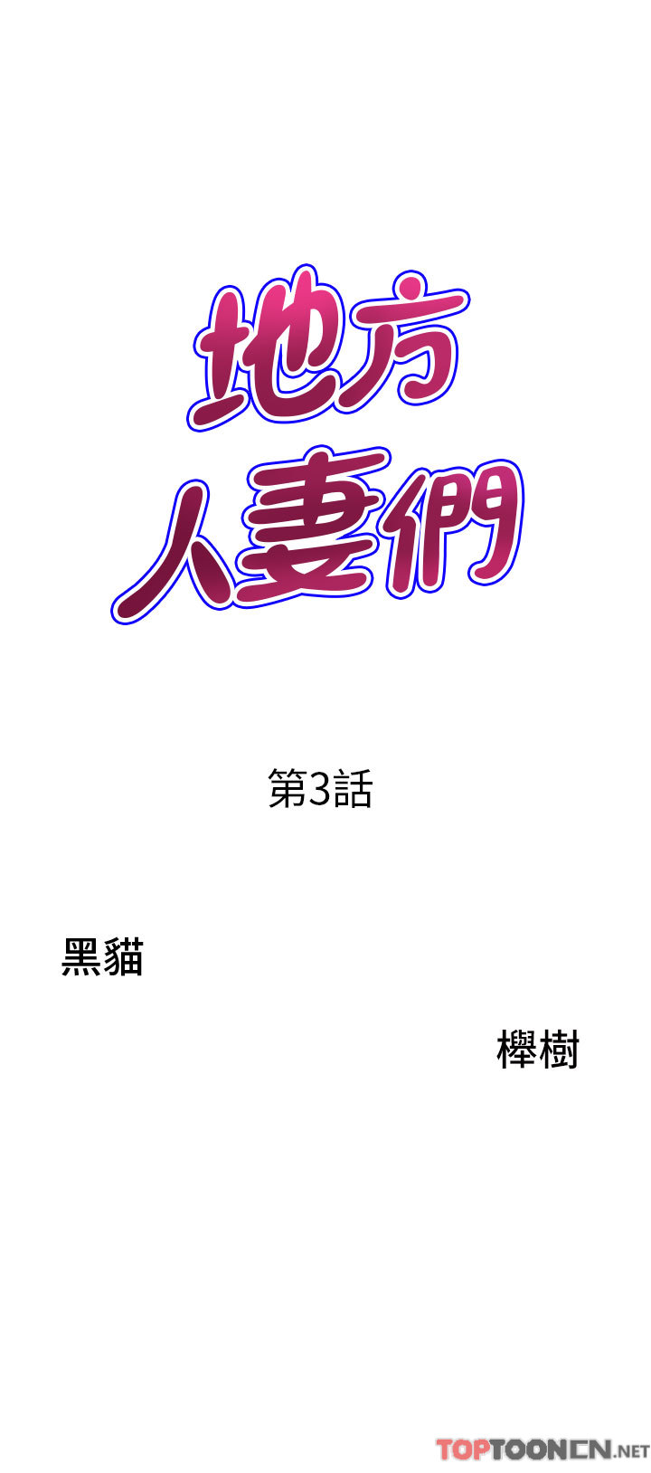 第3话 - 和邻居一起观赏4D谜片 第 3 页