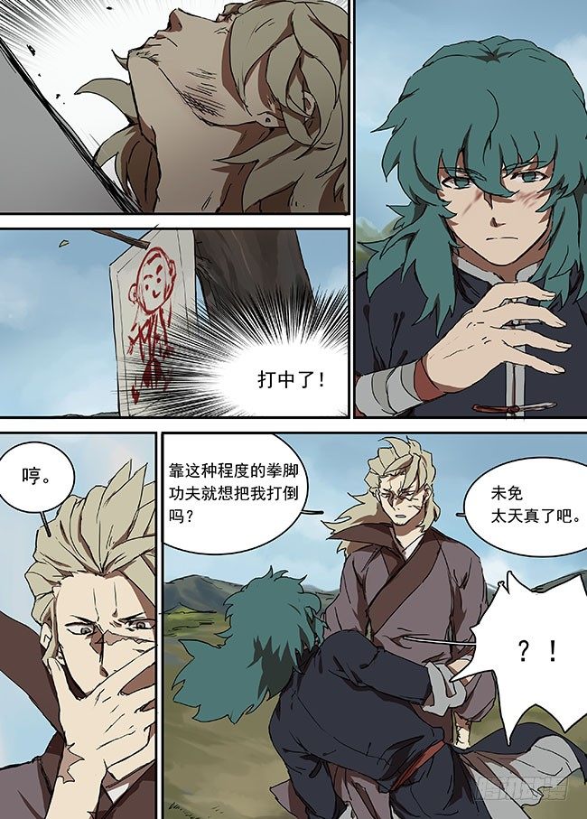 第十二回·暴躁的灵魂 第 15 页
