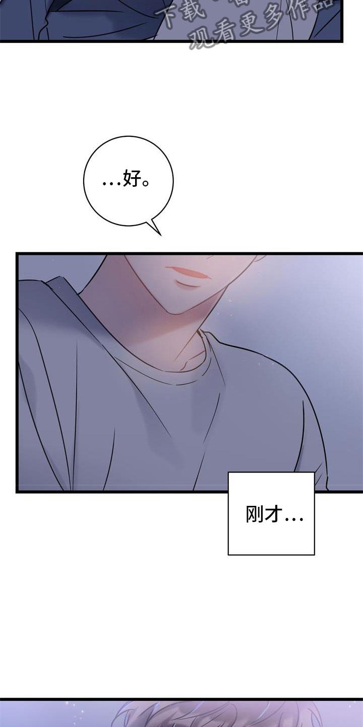第10话 还好你在 第 17 页