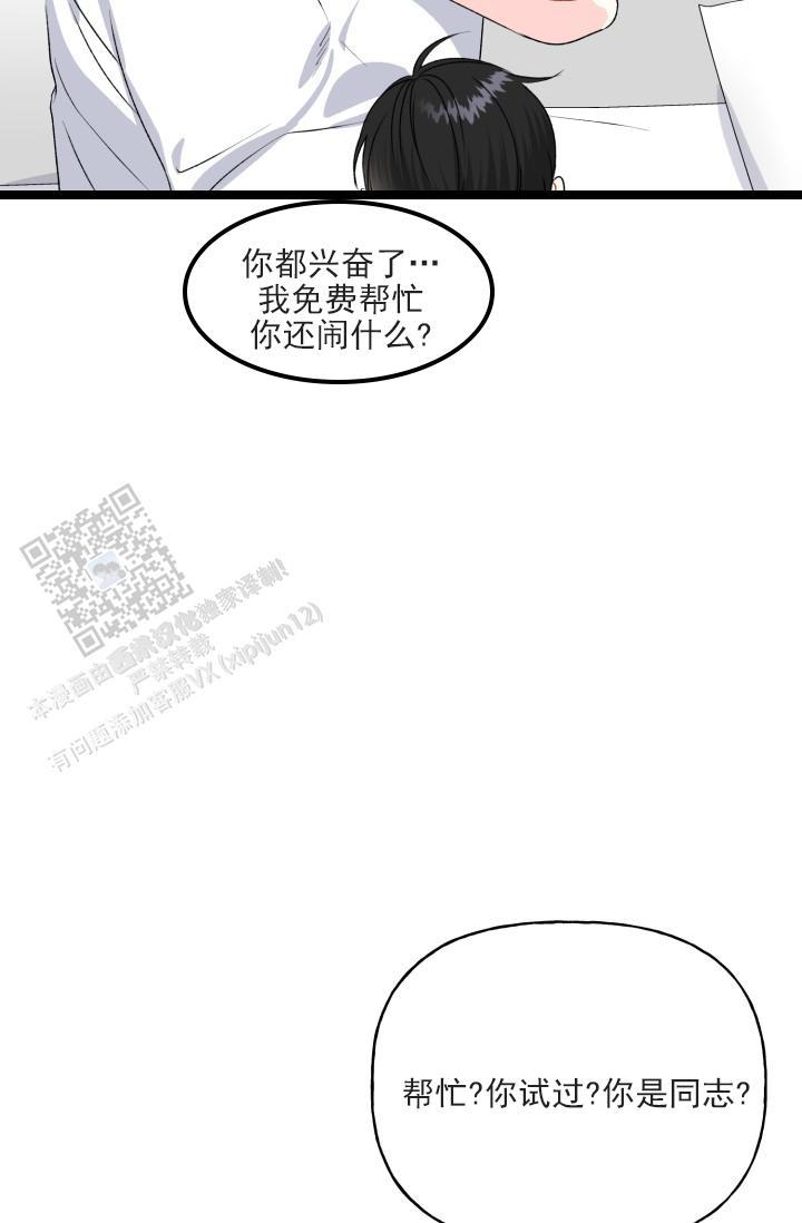 第8话 忍不住了 第 22 页
