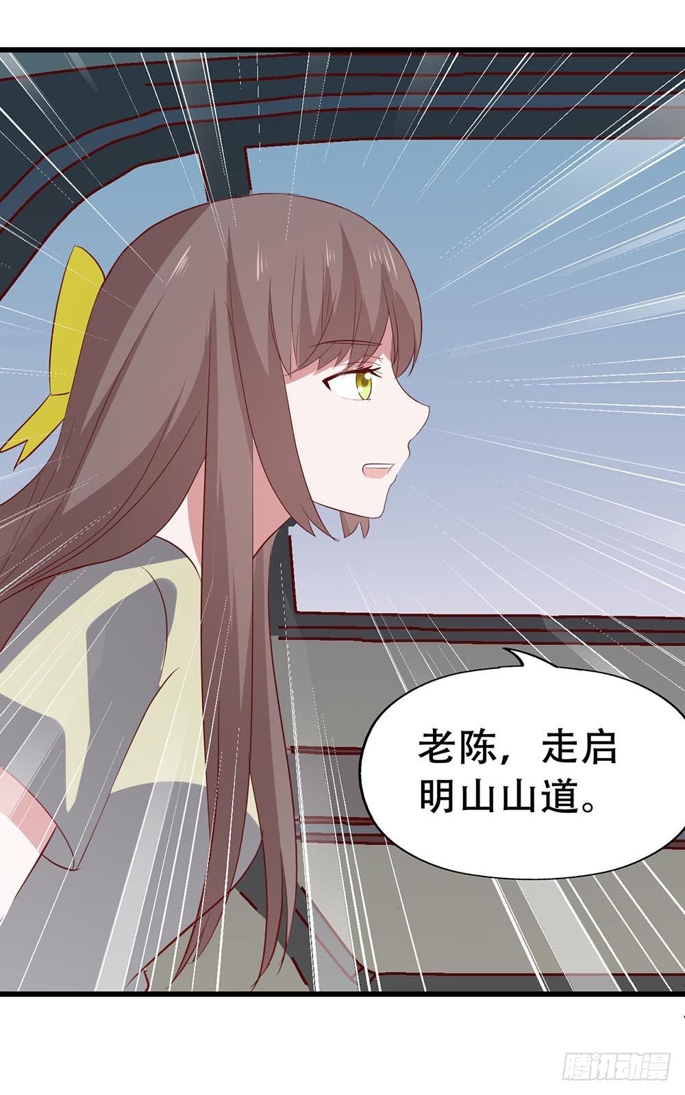 第八十二话·爱情的追逐战 第 29 页