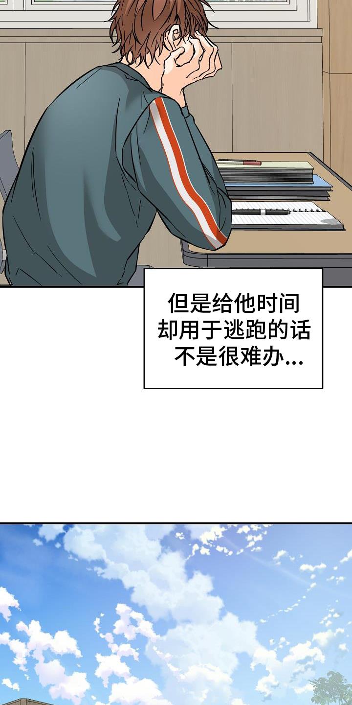 第92话 ：危险 第 15 页