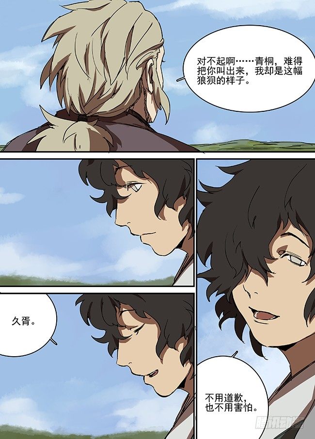第二十三回·看不见的伤口 第 5 页