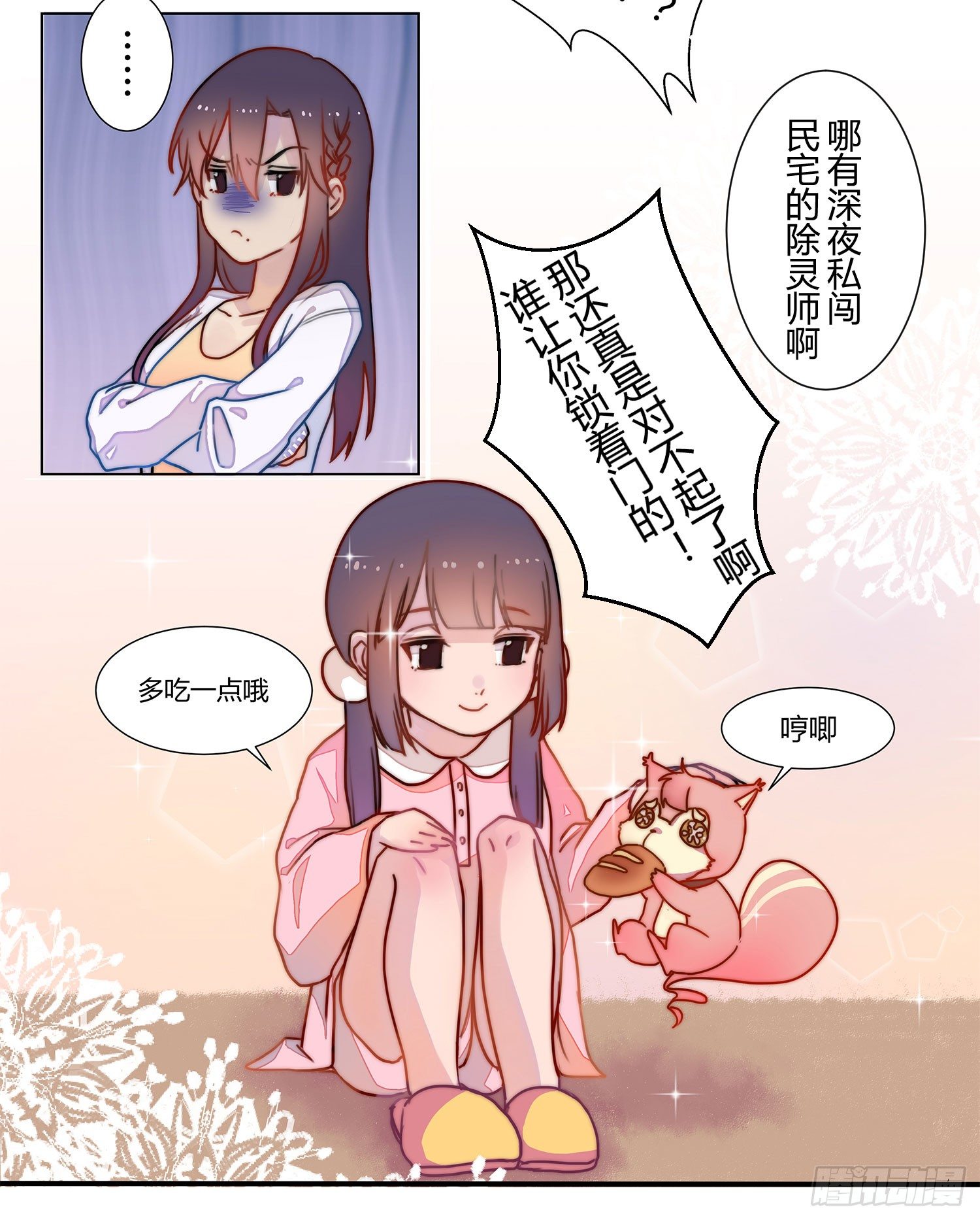 02 公主对我说了我听不懂的东西 第 9 页