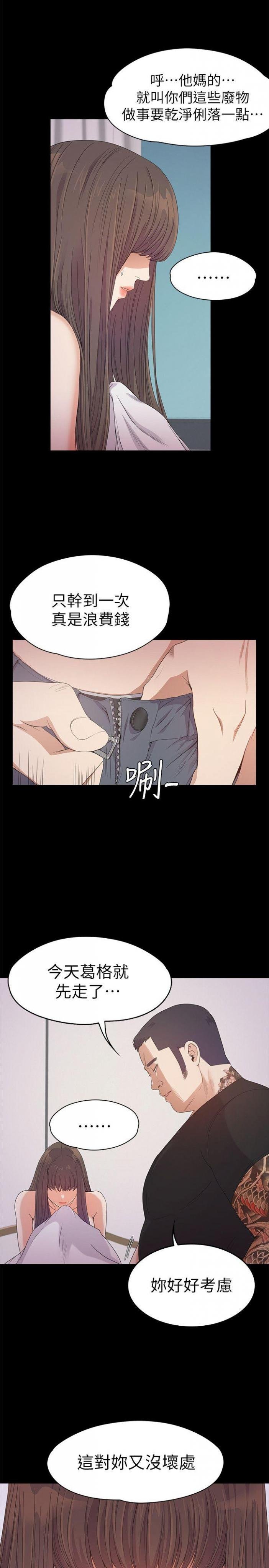 第36话-看来我彻底变酒店妹了 第 8 页