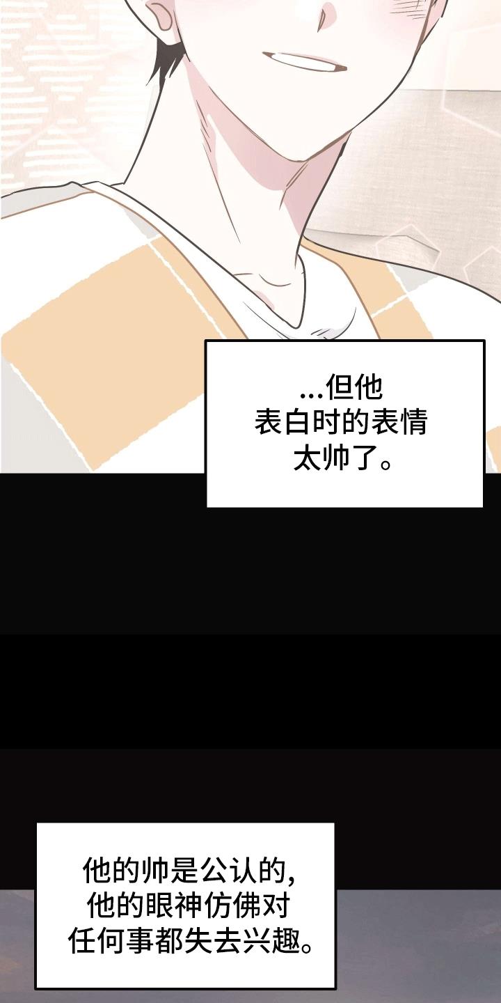 第5话 在我面前很乖 第 27 页