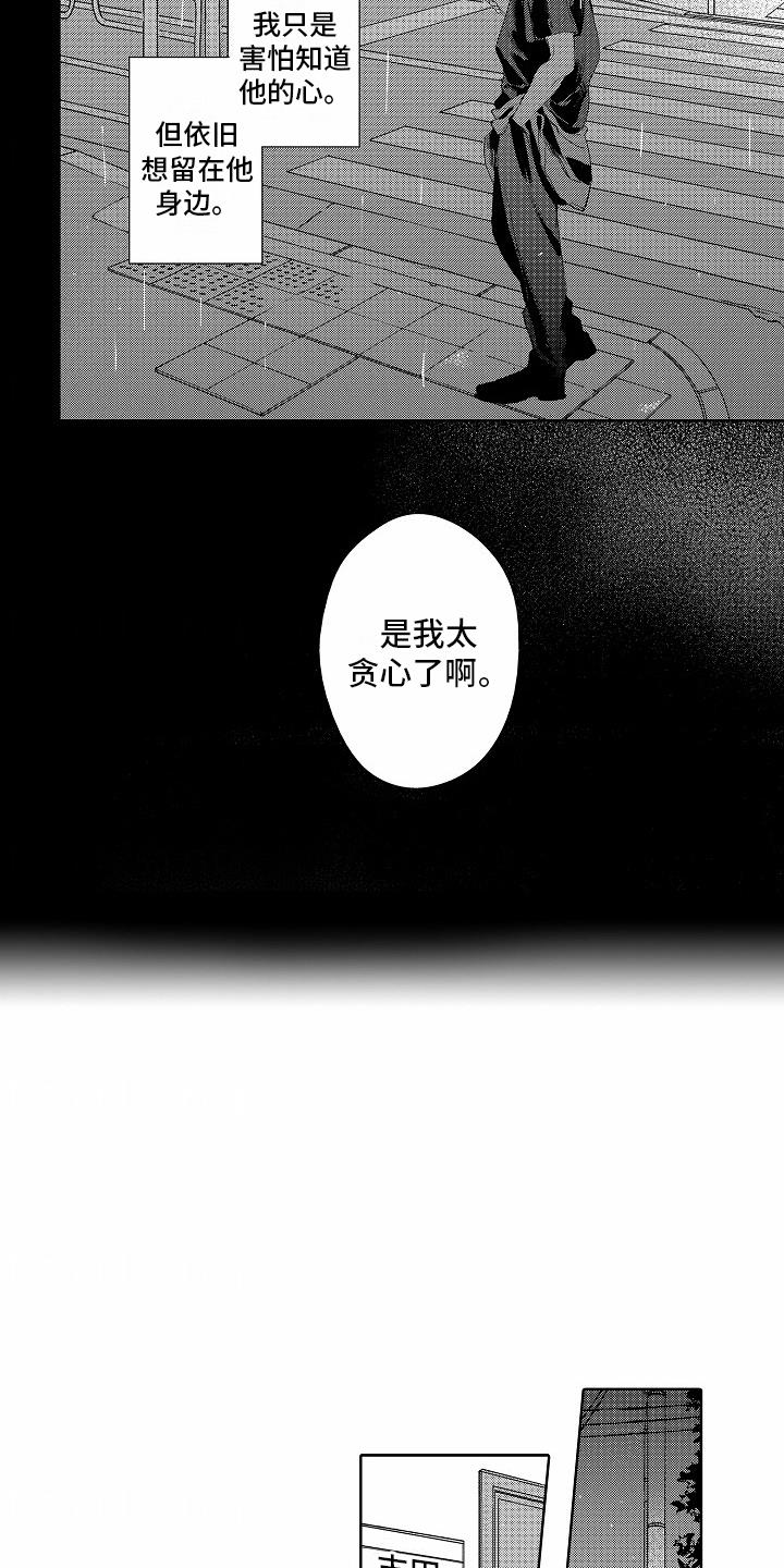 第12话 没有变化 第 12 页