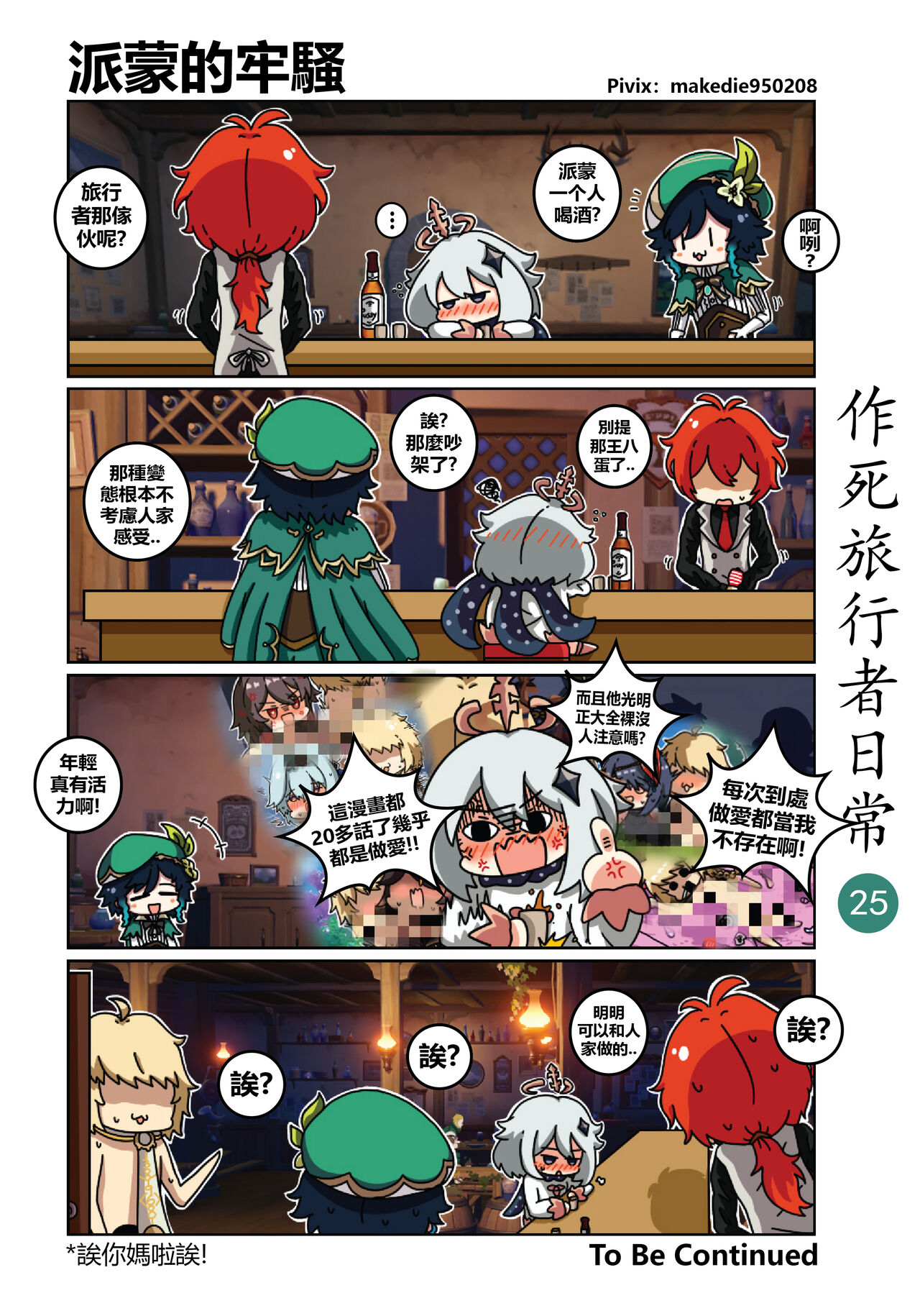 第1话 第 25 页