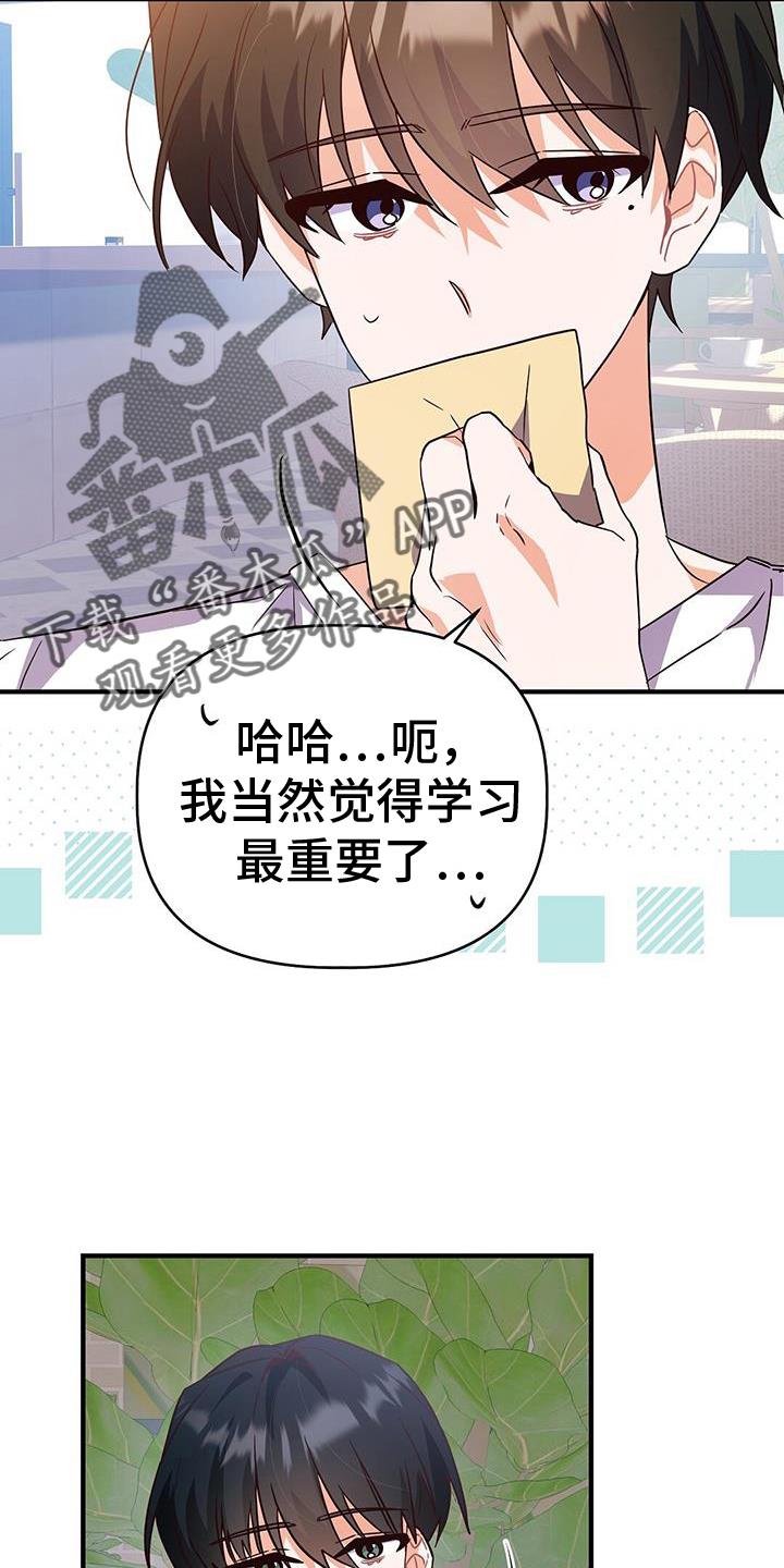 第38话 ：交流 第 22 页