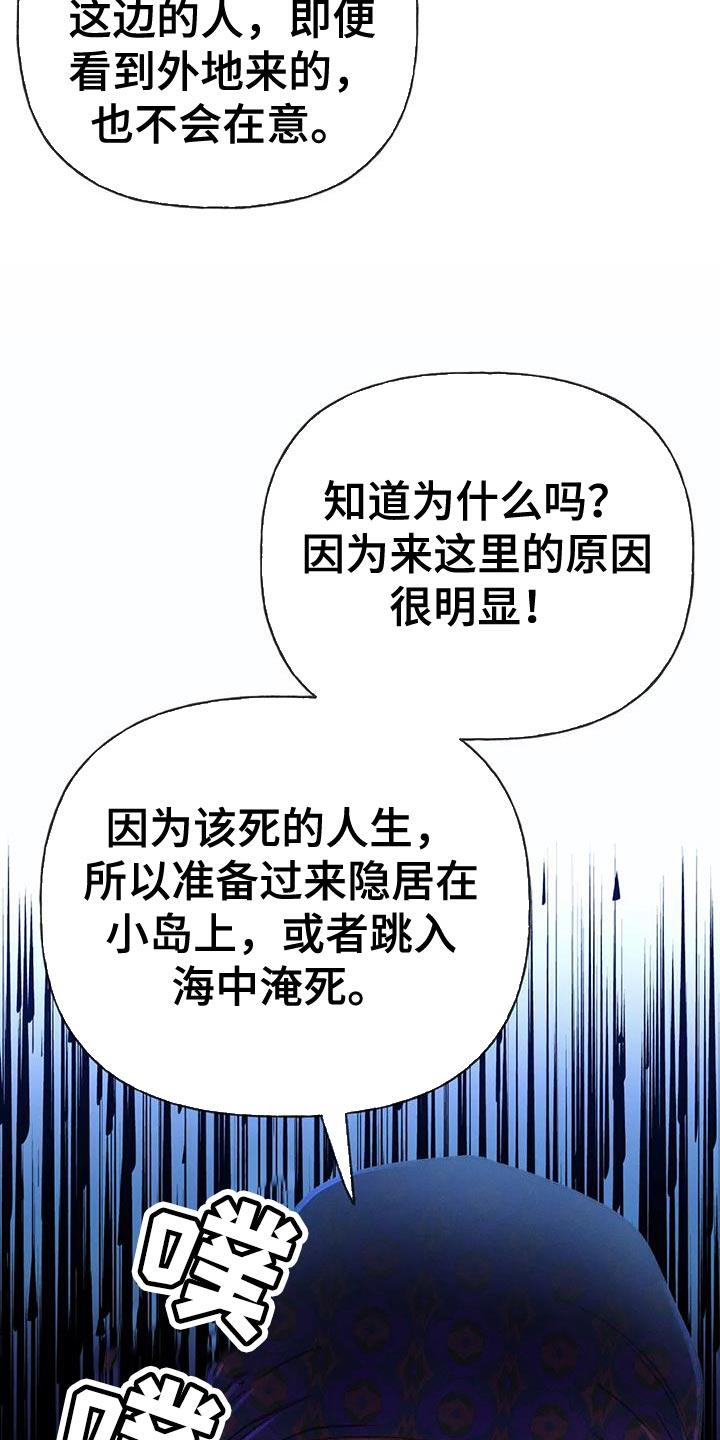 第101话 【第三季】你被骗了 第 24 页