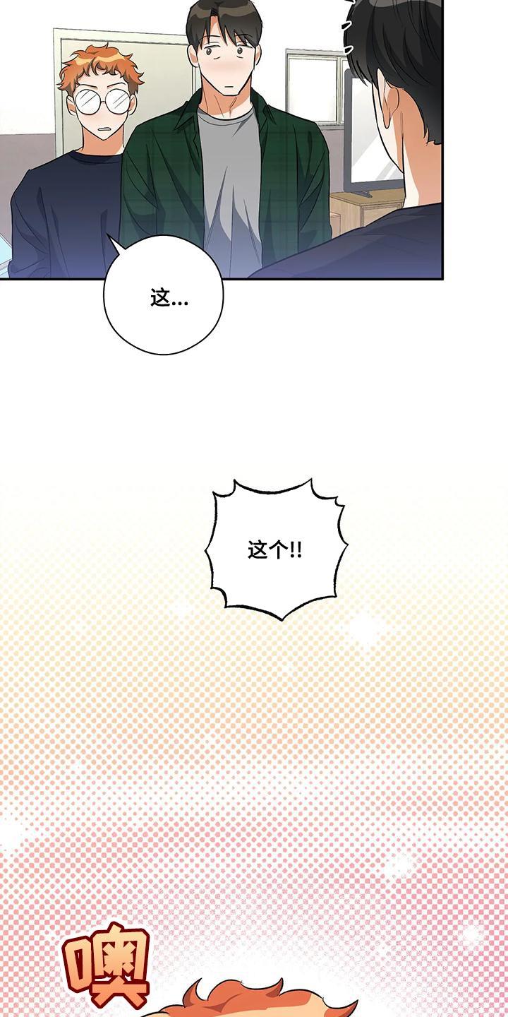 第45话 所谓的单恋 第 19 页