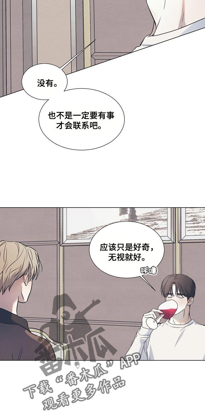 第105话 【第二季】一直很在意 第 5 页