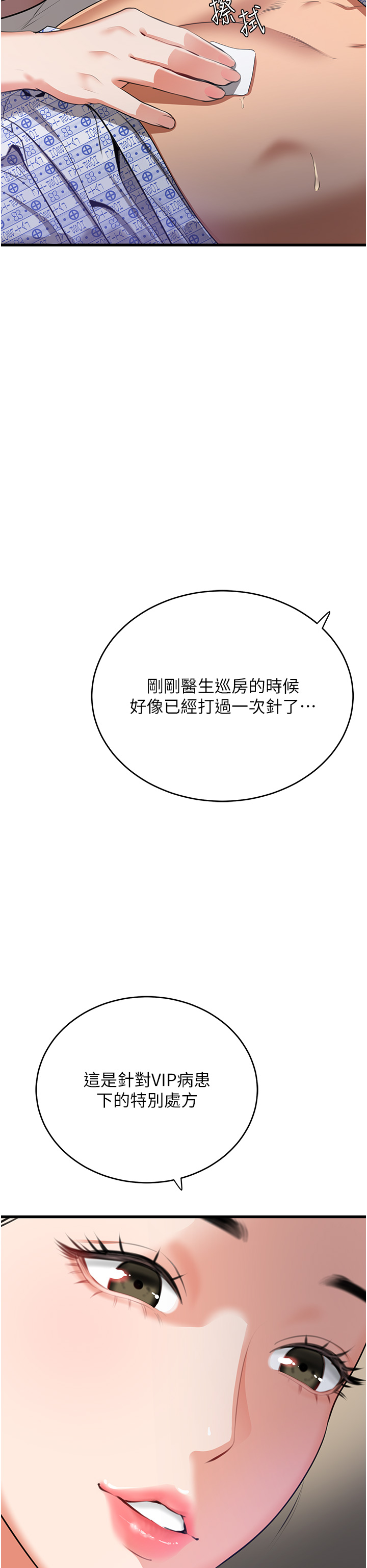第6话 - VIP病患的特殊服务 第 13 页