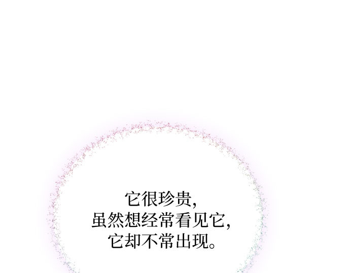 第54话 彩虹和酒窝 第 187 页