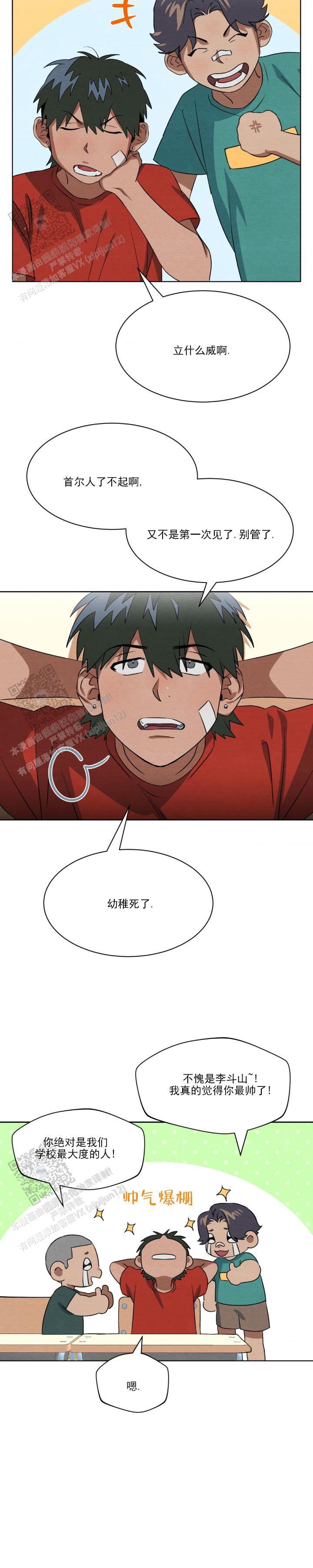 第11话 小时候 第 7 页