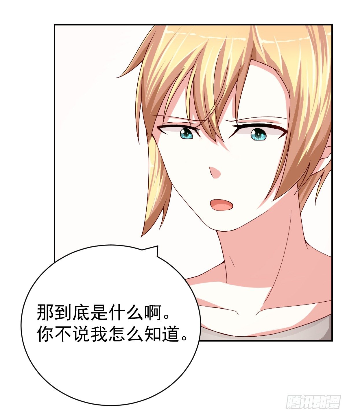 第二十五话 第 16 页