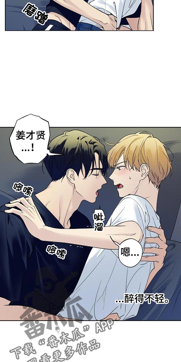 第40话 下一个步骤 第 8 页
