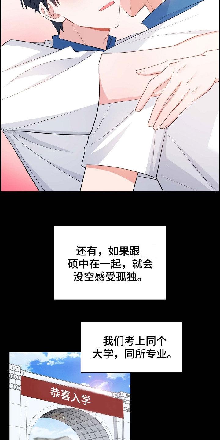 第102话 同居生活 第 19 页