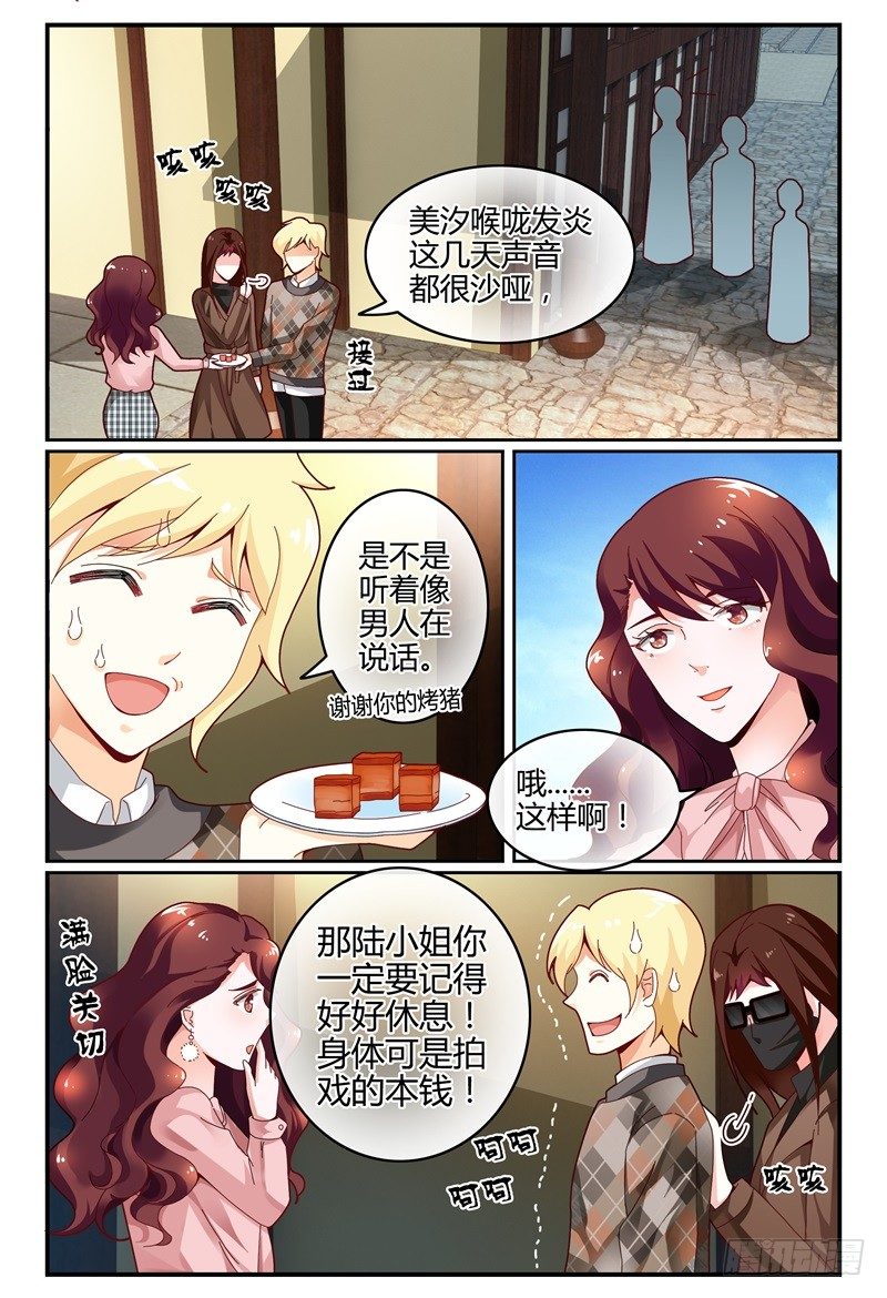 112槽糕，露馅了！ 第 8 页