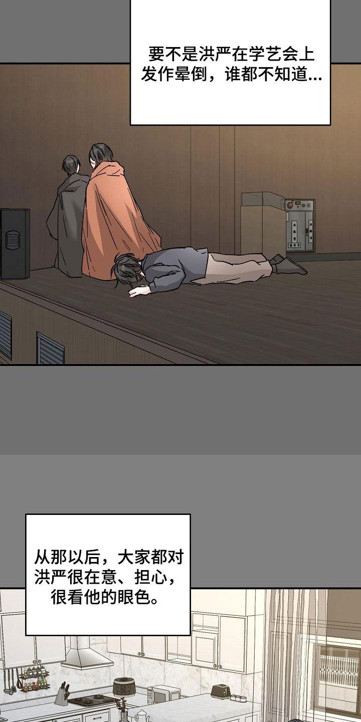 第116话 不幸 第 24 页