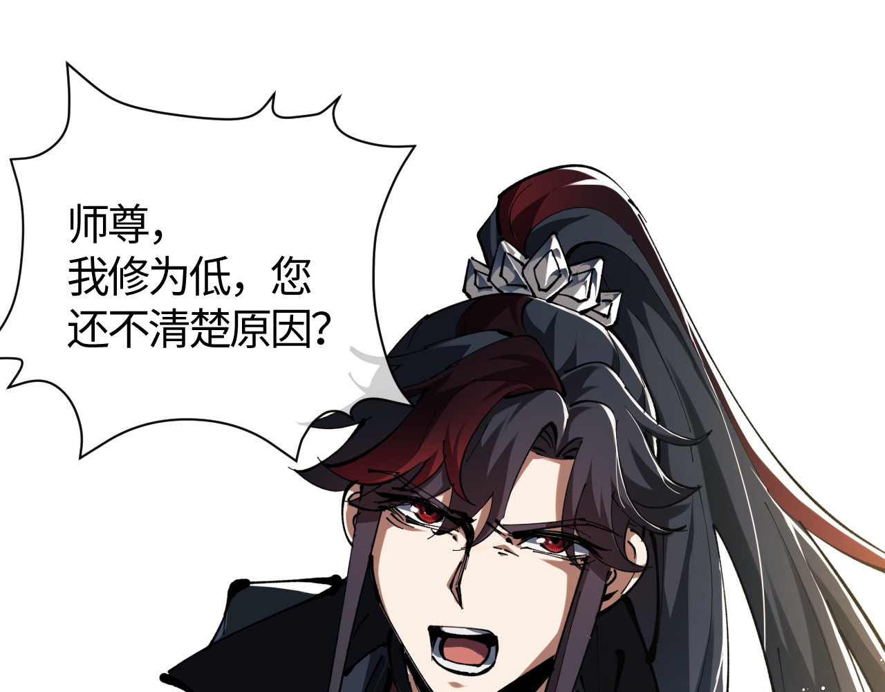 第1话 开局冲师！我楚老魔重生归来！ 第 180 页