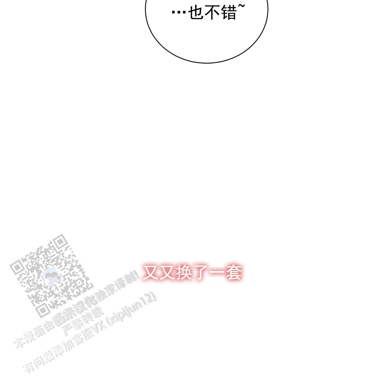 第29话 换衣秀 第 65 页
